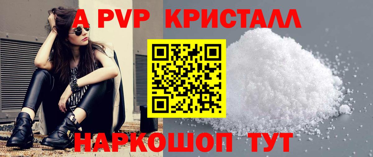 А ПВП Соль  Alpha PVP Соль  Вход с VPN  Alfa_PVP  купить наркотики сайты  Ростов-на-Дону 