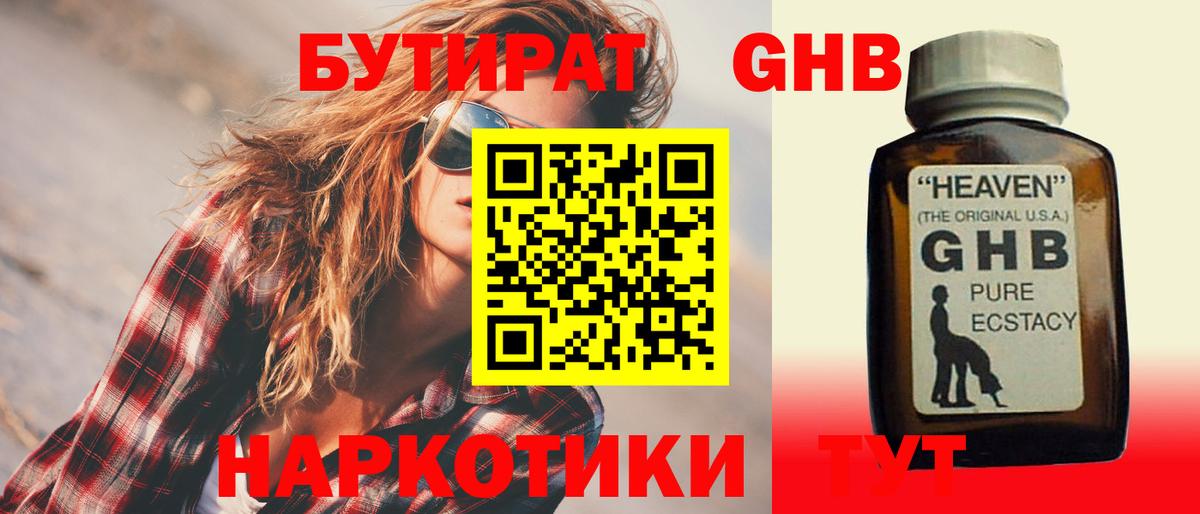 БУТИРАТ Butirat Ростов-на-Дону