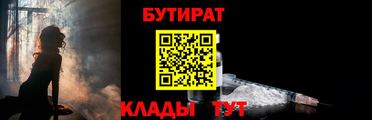 БУТИРАТ  Вход с VPN  Ростов-на-Дону  Бутират буратино 