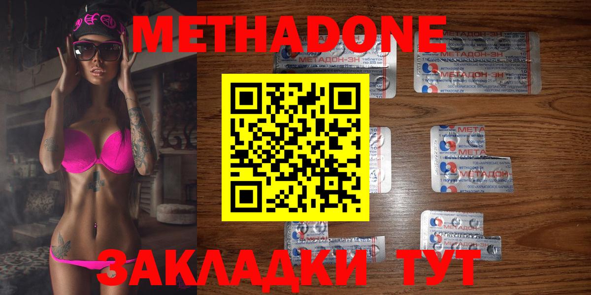 МЕТАДОН methadone  mega как зайти  Вход с VPN  Ростов-на-Дону  МЕТАДОН methadone 