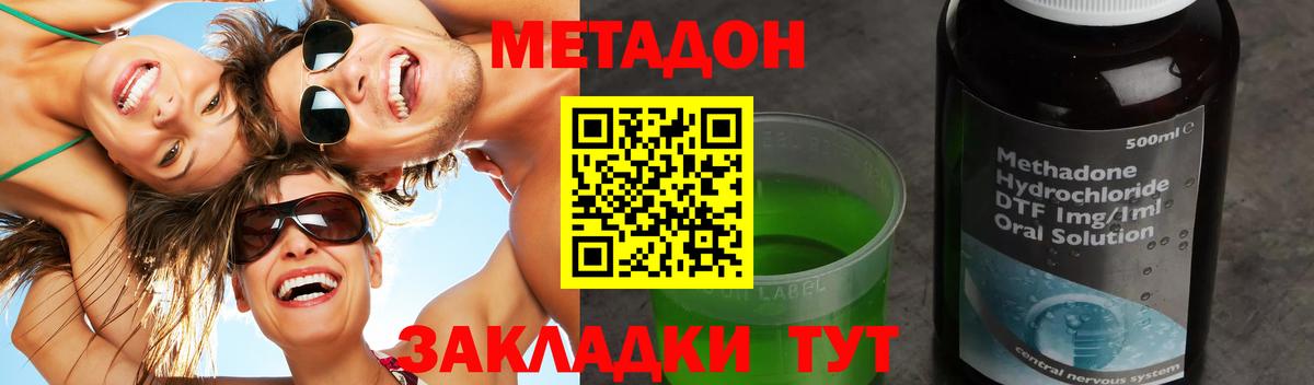 Метадон methadone Ростов-на-Дону