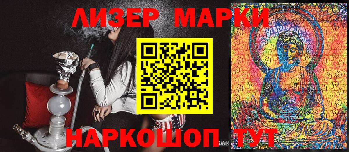 Наркотические марки 1500мкг Ростов-на-Дону